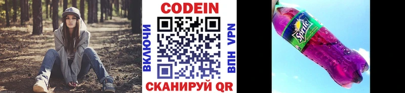 Кодеиновый сироп Lean Purple Drank  Купить где  Катайск 